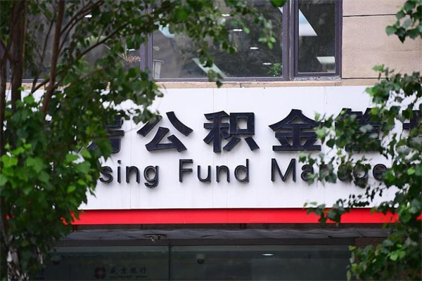 灯塔公积金封存之后怎么取出来（公积金封存后如何提取）