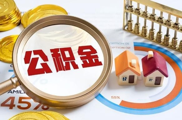 灯塔在职取钱公积金（在职取公积金能取多少钱啊）