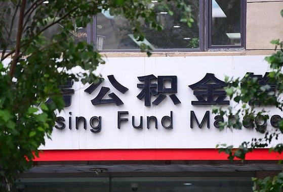 灯塔离职好久了公积金怎么取（离职太久公积金怎么取）