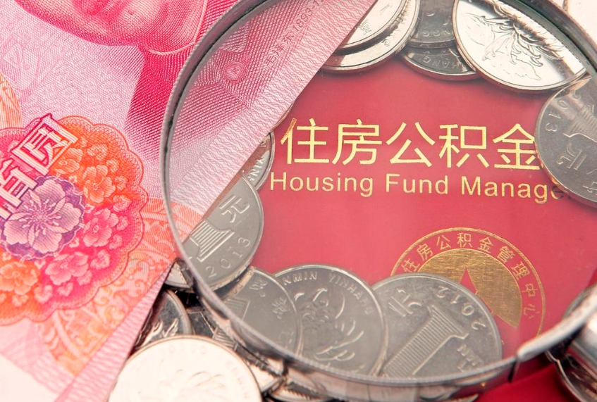 灯塔离职后公积金怎么提（离职后公积金如何提取）